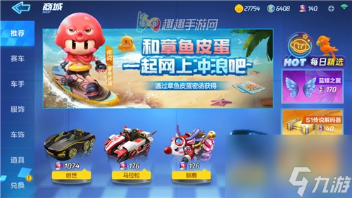 值不值得入手 <a id='link_pop' class='keyword-tag' href='https://www.9game.cn/paopaokadingche1/'>跑跑卡丁车手游</a>章鱼皮蛋如何获取
