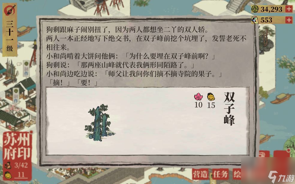 江南百景图双子峰性价比怎么样-双子峰性价比分析