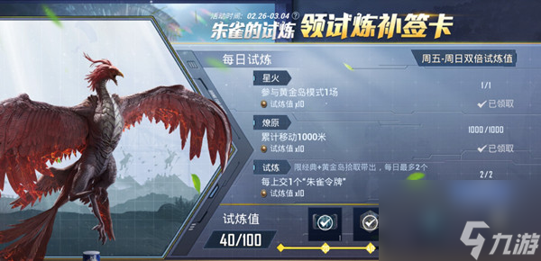 和平精英朱雀令牌在哪里找到？上交朱雀令牌任务完成攻略
