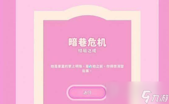 《完蛋我被美女包围了》林乐清隐藏结局2触发攻略分享