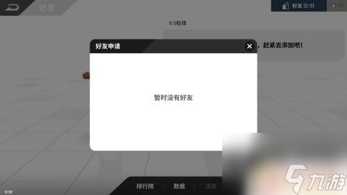 怎么加香肠派对好友 香肠派对好友如何添加