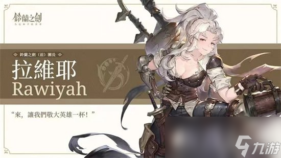 《铃兰之剑》图鉴介绍 强力角色一览