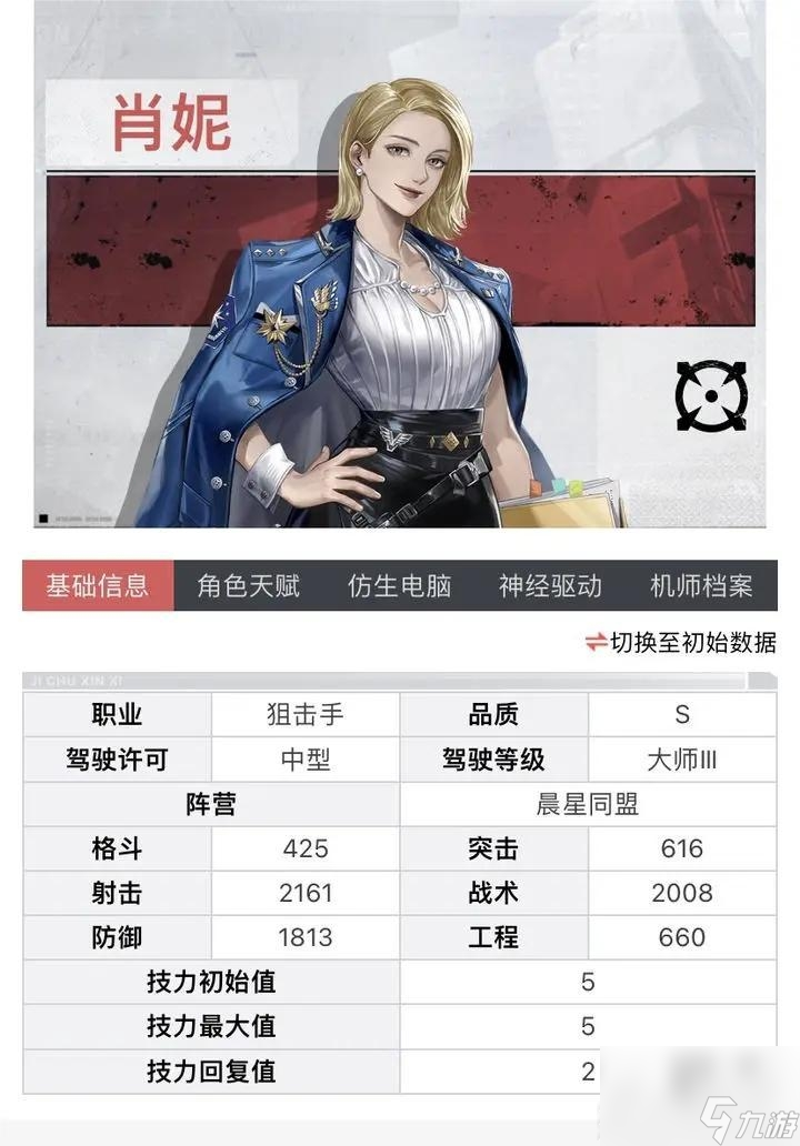 《钢岚》开局SSR四选一角色选择攻略