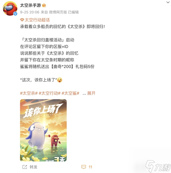 史上最听劝项目组诞生 《太空杀》改名回归引数亿玩家欢呼