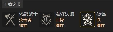 暗黑破坏神4第二赛季死灵无限血矛压制流build详情