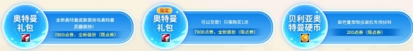 《dnf》奥特曼联动活动进口地址