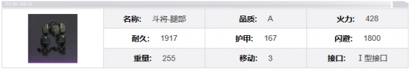 钢岚斗将机兵详解
