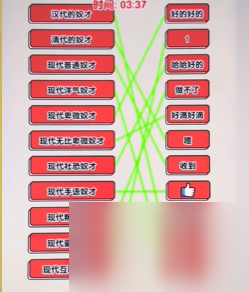 《爆梗找茬王》奴才连线过法攻略一览