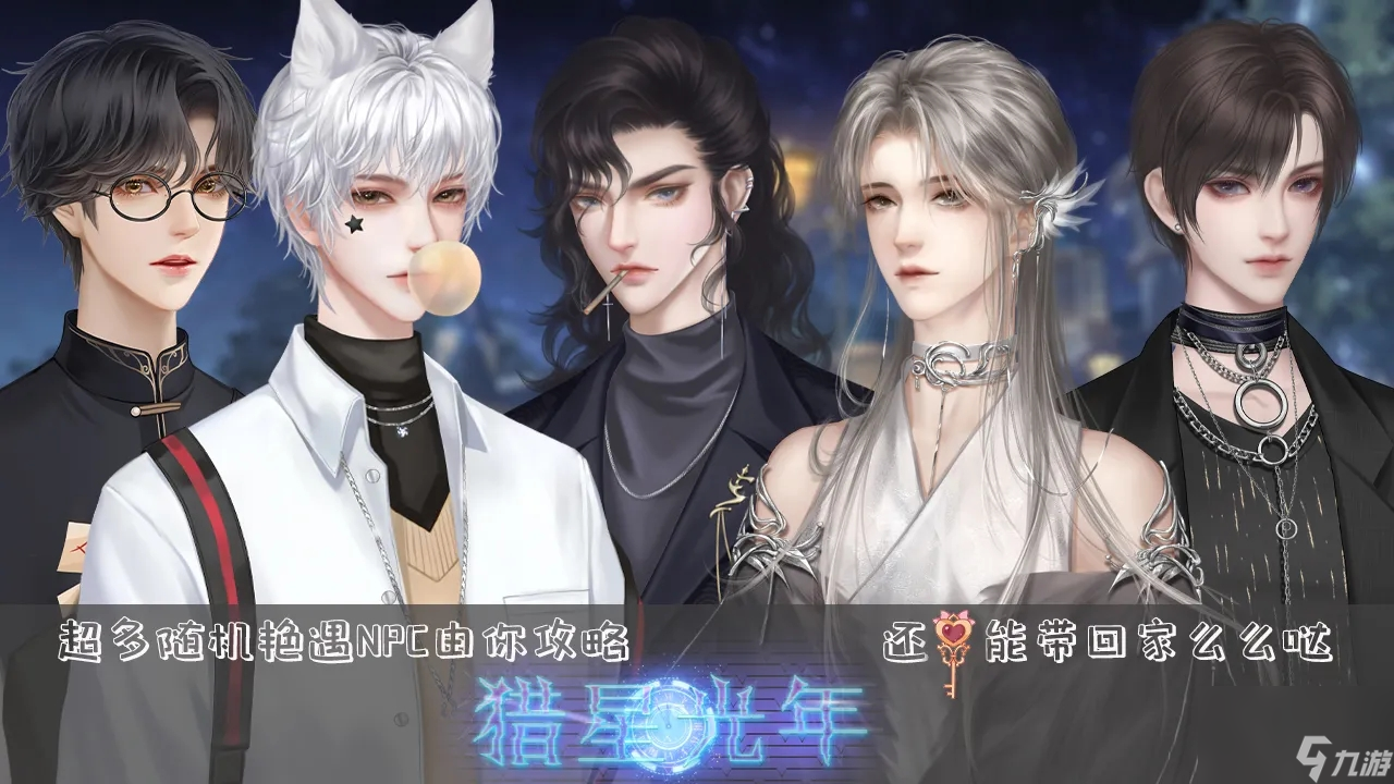 獵星光年怎么使用 橙光獵星光年游戲攻略