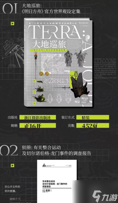 明日方舟大地巡旅什么时候开售 大地巡旅预售活动攻略