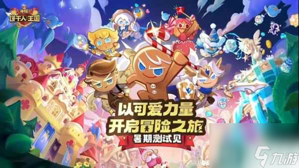 冲呀饼干人王国新手怎么玩 游戏平民入坑玩法攻略