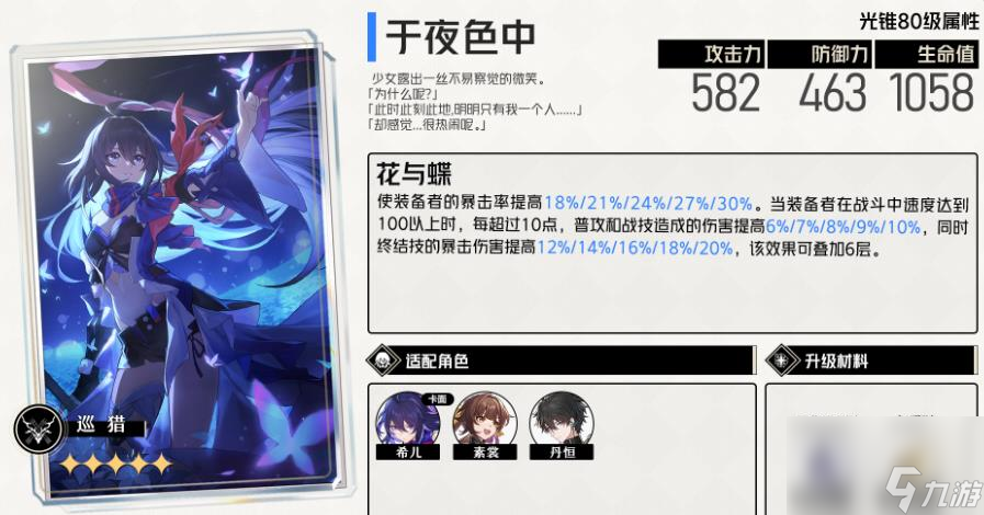 崩坏：星穹铁道：1.0版本五星光锥全解析，so~你抽到了哪个？