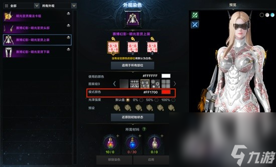 《命运方舟》时装染色系统玩法介绍