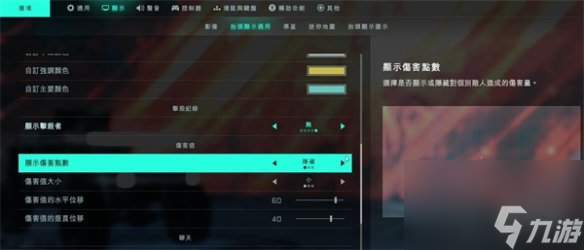 《战地2042》显示伤害方法