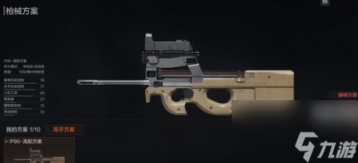 《<a id='link_pop' class='keyword-tag' href='https://www.9game.cn/aqtw/'>暗区突围</a>》P90武器怎么改装