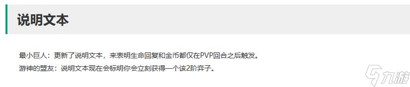 云顶之弈13.21版本更新公告一览