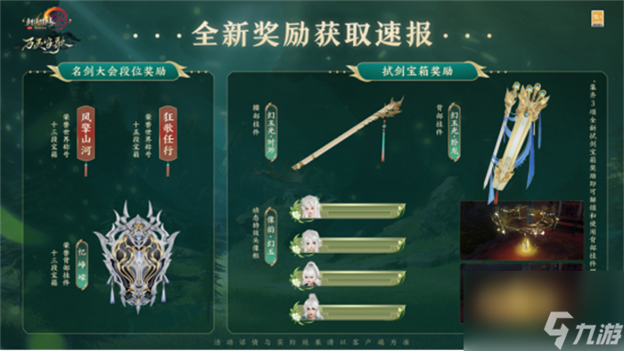 劍網3旗艦畫質beta正式上線 年度資料片“萬靈當歌”震撼公測