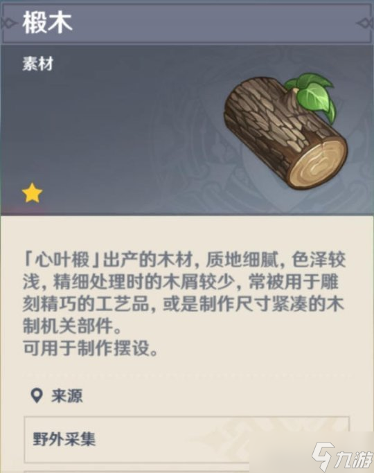 楓丹木材砍伐心得，椴木的砍伐攻略分享