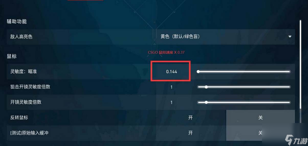 无畏契约csgo灵敏度换算方法