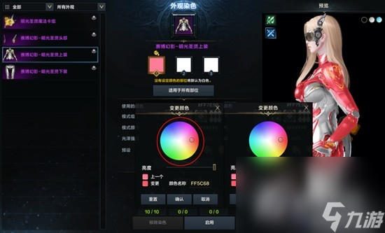 《命运方舟》时装染色系统玩法介绍