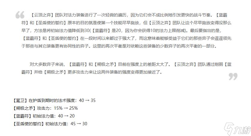 云顶之弈13.21版本更新公告一览