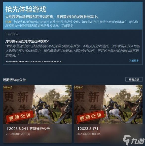 帝國神話重新上架Steam 明年出正式版+恢復(fù)購買