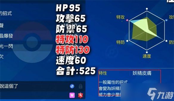 《宝可梦朱紫》改变技能属性方法介绍