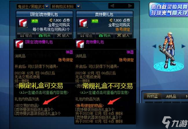 dnf皮肤装扮怎么获得及属性分析（附奥特曼时装获取方法）