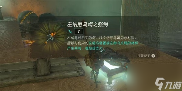 王国之泪兹卡罗克神庙怎么过