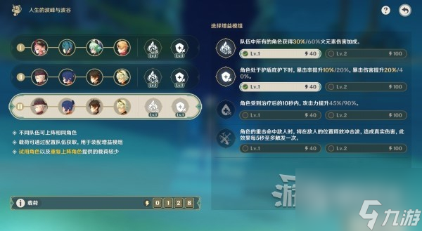 原神人生的波峰与波谷第三天满奖励阵容搭配指南
