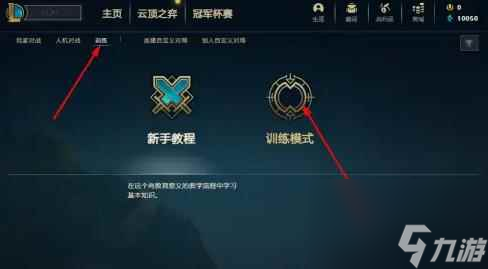 《lol》訓(xùn)練模式無限cd設(shè)置方法