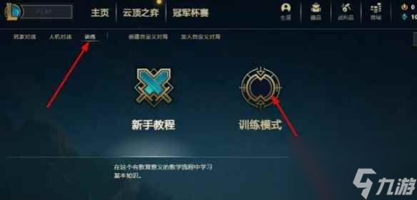 《lol》無cd模式加5個(gè)人機(jī)方法