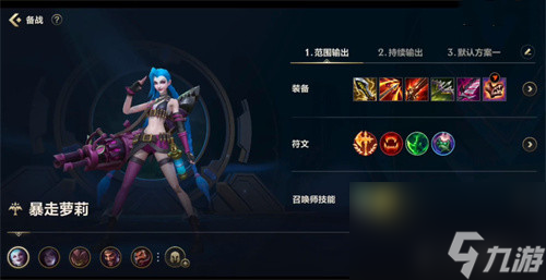 英雄联盟手游金克丝怎么出装