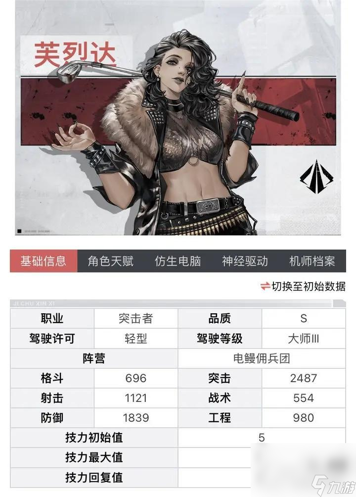 《钢岚》开局SSR四选一角色选择推荐
