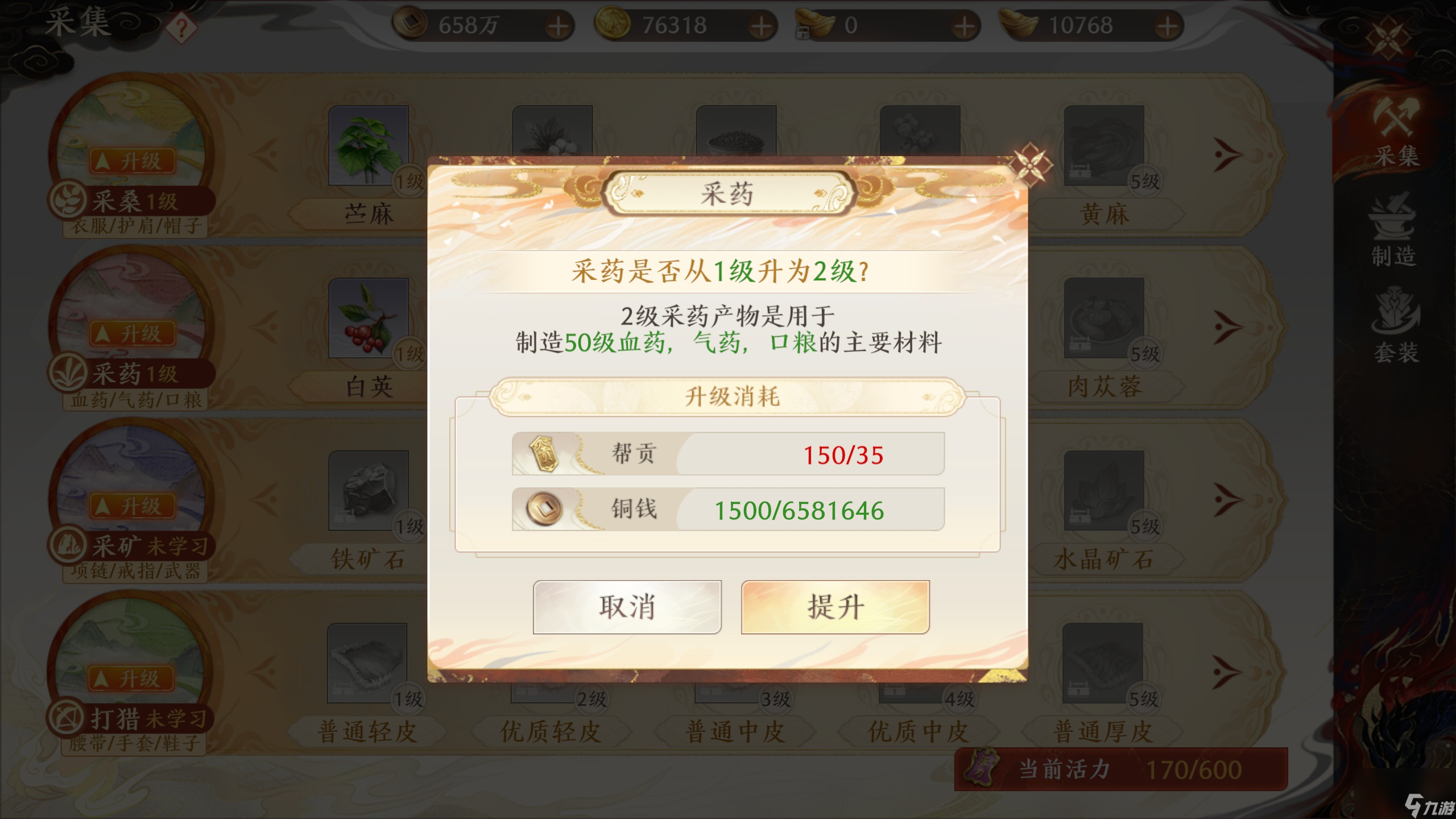 天龙八部2飞龙战天生活采集玩法介绍