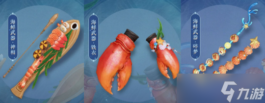 逆水寒手游新版本外观前瞻 鹿车羽化登仙直售武器