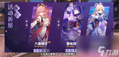 神子雷神心海优先选择谁 原神2.5up池抽谁比较好