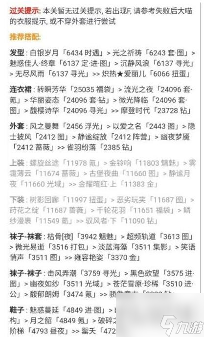 奇迹暖暖罪恶的源头怎么过-罪恶的源头搭配攻略