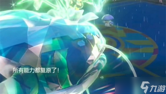 《宝可梦朱紫》清除之烟效果介绍