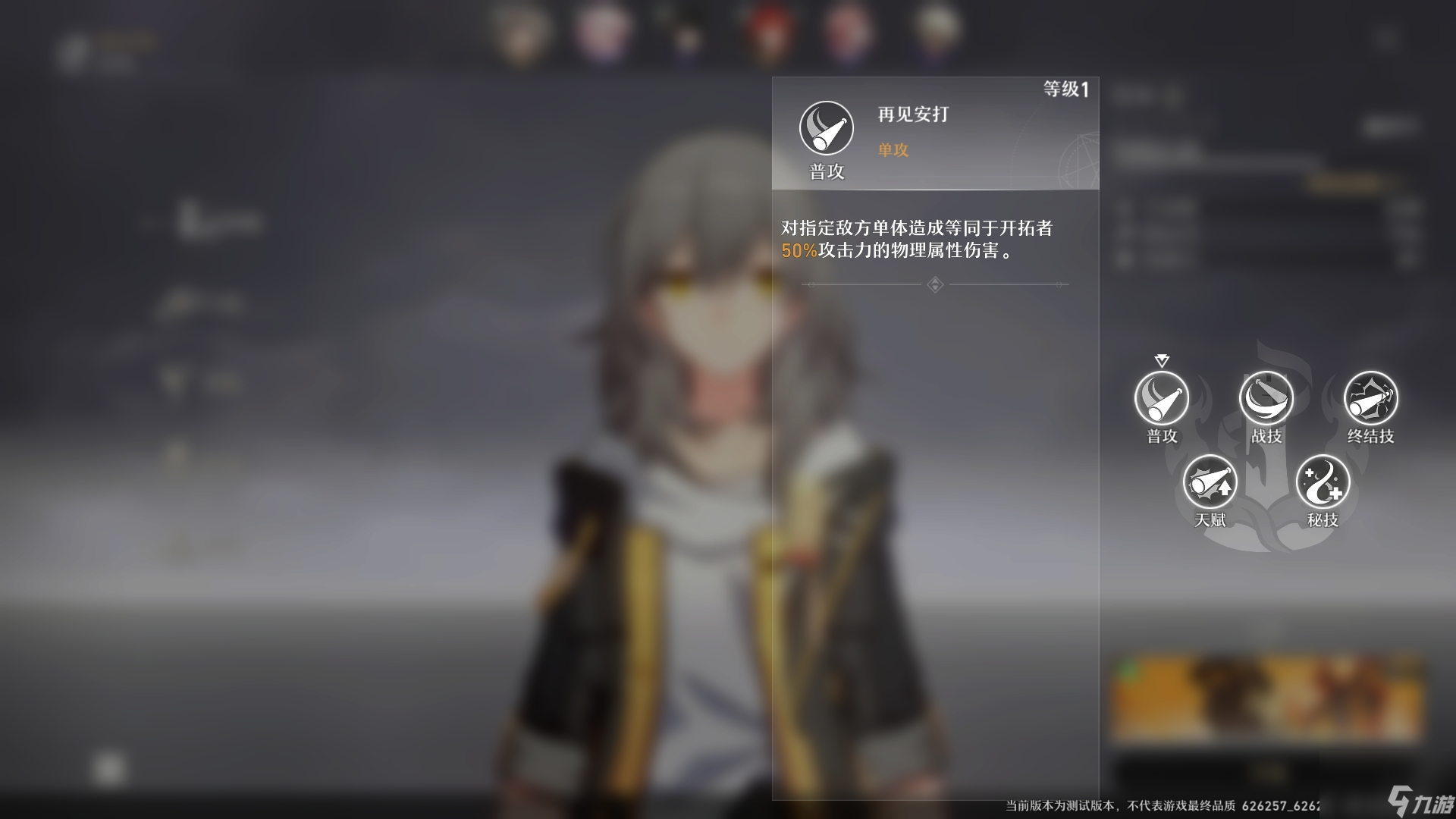 崩坏星穹铁道初始角色开拓者全面解析