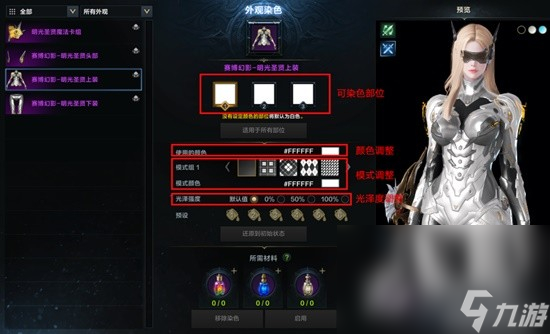 《命运方舟》时装染色系统玩法介绍