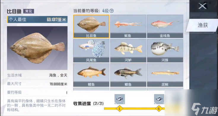 和平精英綠洲世界釣魚圖鑒