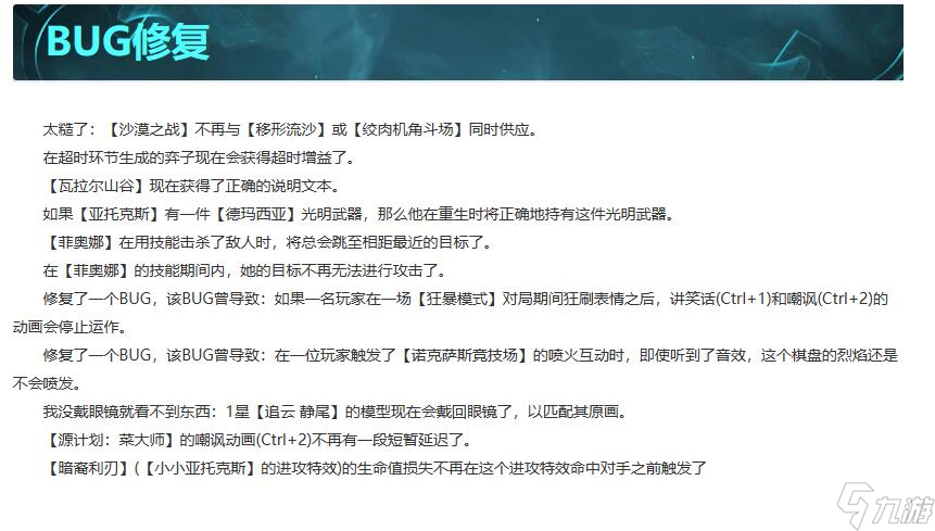 云顶之弈13.21版本更新公告一览