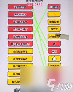 《爆梗找茬王》奴才连线过法攻略一览