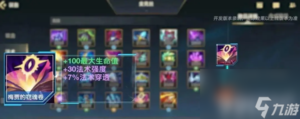《英雄联盟》手游4.4新增装备有哪些 4.4新增装备大全