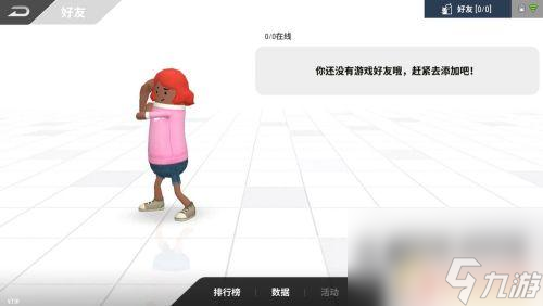 怎么加香肠派对好友 香肠派对好友如何添加