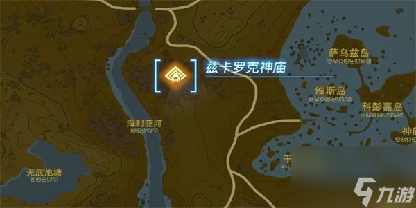王国之泪兹卡罗克神庙怎么过