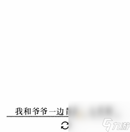 《文字的力量》第27关通关攻略