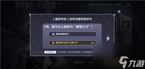 见证觉醒正确选项汇总 王者荣耀镜的考验答案大全