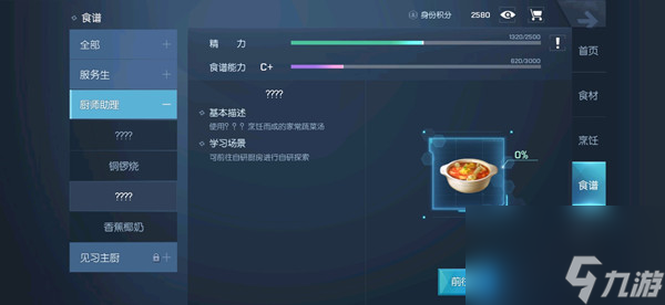 龙族幻想番茄蘑菇汤怎么制作